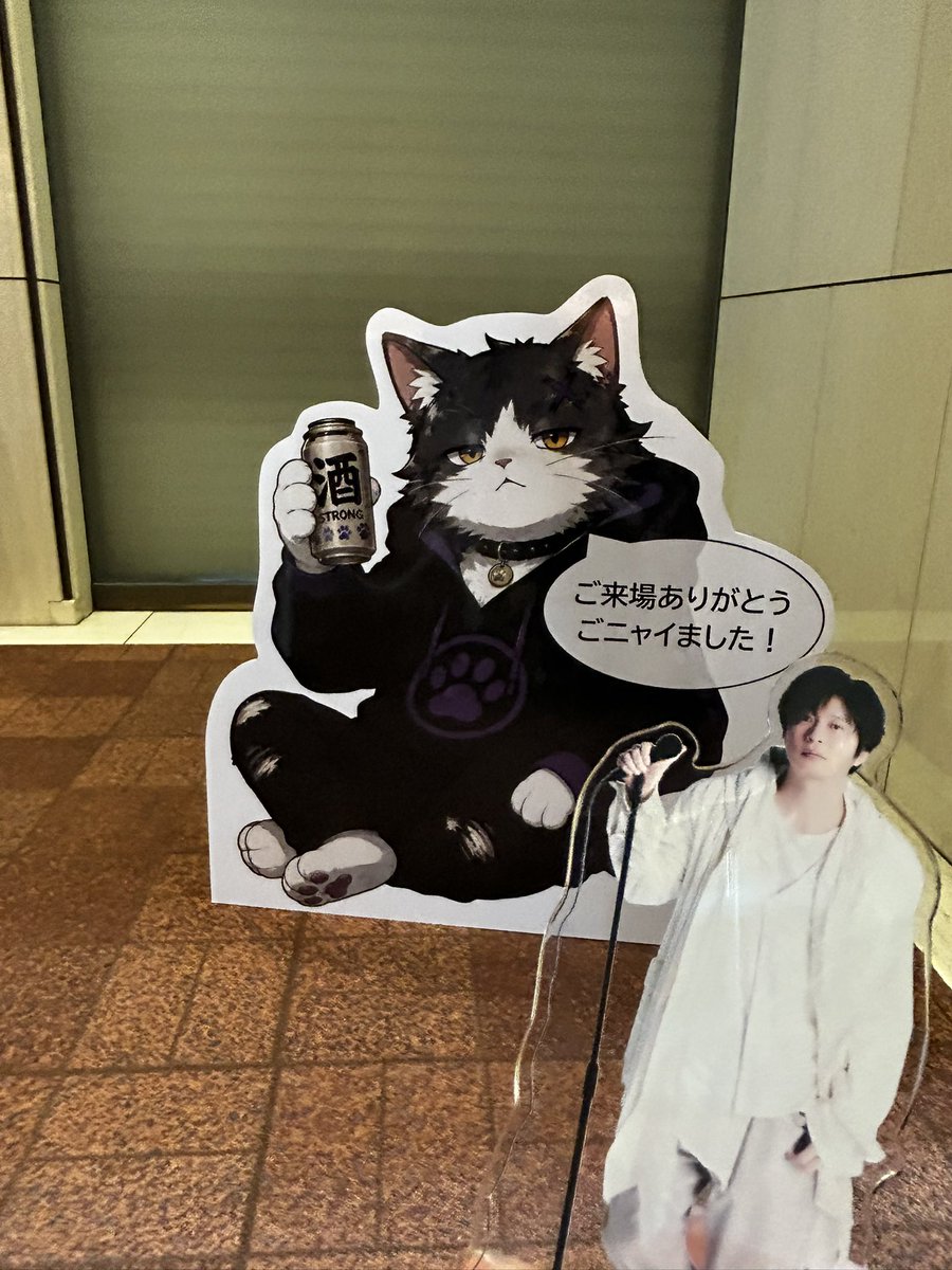 mittun_ol's tweet photo. 今日も音川兄弟の凄まじい台詞の応酬に笑って泣いて。圭くんも矢崎さんもあの台詞量でも一音一句聞きやすいの、ほんとに凄いなぁ。
私は今日で見納めです。早くも円盤化を望んでしまう🙏✨
ネコにも会えたのでパシャリしたにゃー📸（世界猫の日だにゃー🐈‍⬛）

#母さんラブソングです
#田中圭
#矢崎広 https://t.co/qRy55PGog4
