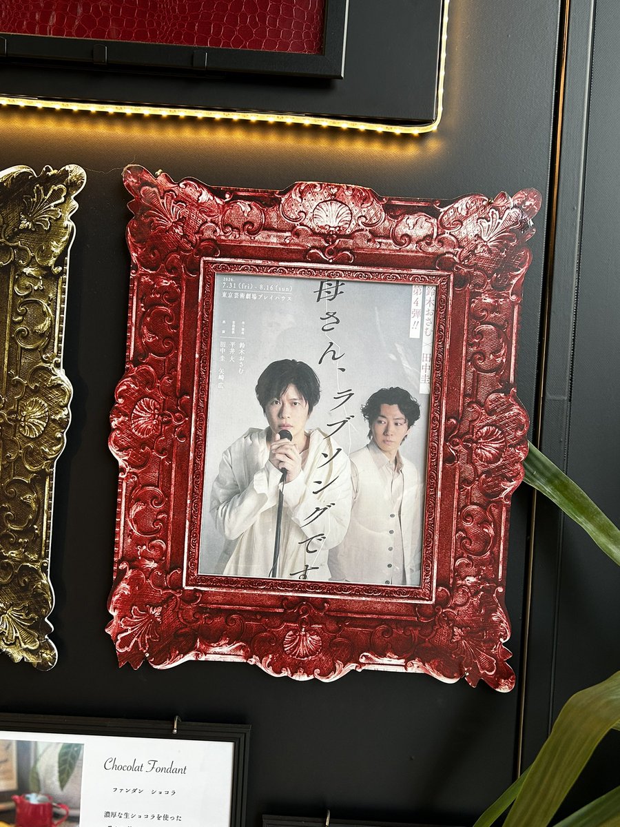 mittun_ol's tweet photo. 今日も音川兄弟の凄まじい台詞の応酬に笑って泣いて。圭くんも矢崎さんもあの台詞量でも一音一句聞きやすいの、ほんとに凄いなぁ。
私は今日で見納めです。早くも円盤化を望んでしまう🙏✨
ネコにも会えたのでパシャリしたにゃー📸（世界猫の日だにゃー🐈‍⬛）

#母さんラブソングです
#田中圭
#矢崎広 https://t.co/qRy55PGog4