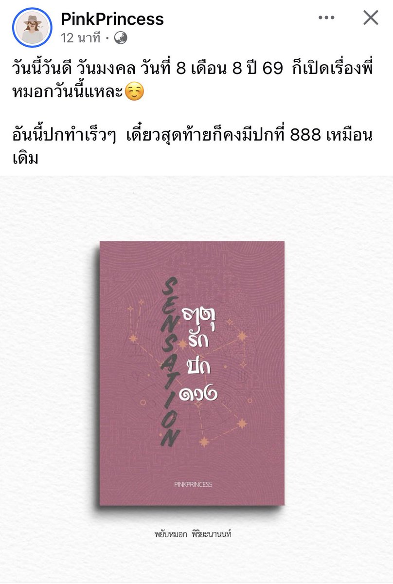 ziramaneecenn's tweet photo. ในฐานะเมนพี่หมอก คุณพยับหมอก พิริยะนานนท์ ทายาทเจ้าของห้างดังนั้น ตื่นเต้นม๊ากกกกกกค่า #Sensation #ธาตุรักปักดวง 😍😍😍❤️❤️❤️ #PinkPrincess https://t.co/xIrxwQHAFh