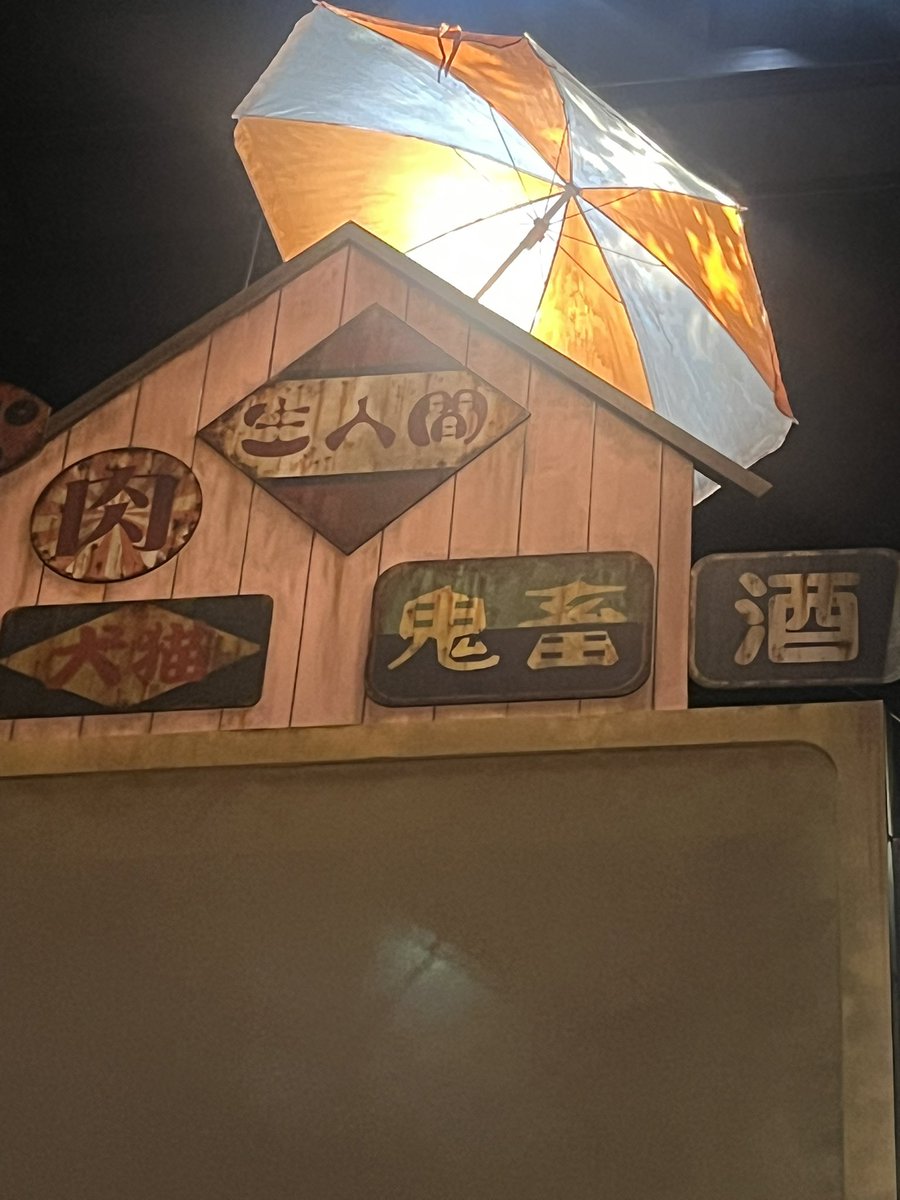 Wonderland0930's tweet photo. 今年も岡野博覧会行ってきた
楽くんはどんどん大きくなるね
相変わらずAI様大活躍でした
今年のセットはかなり凝っていた
ノスタルジックさはそのままだけど怖い看板が沢山あった
去年と一昨年の舞台と比べるとだいぶ違う
今年もとっても面白かった

#岡野陽一
#岡野博覧会
#岡野陽一単独公演 https://t.co/foeITYBVeY