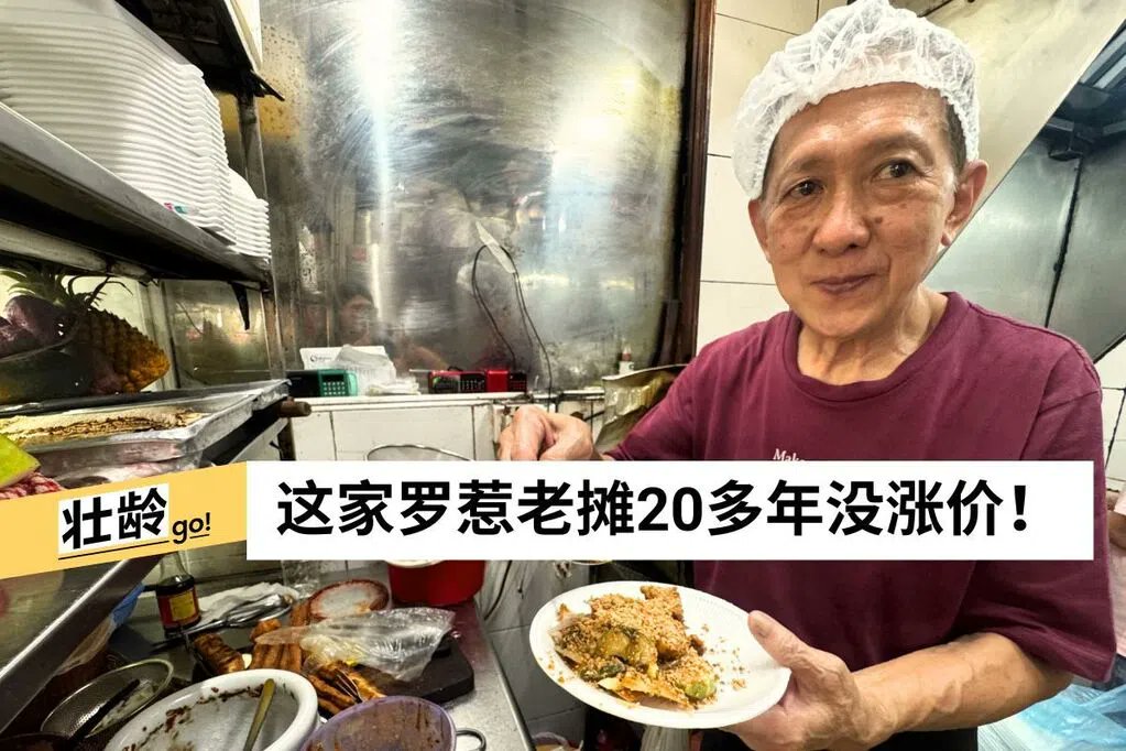 zaobaosg's tweet photo. 在红山景巴刹与熟食中心，有一处没有耀眼招牌、常常忙到忘记开灯的炭烤摊位，却让来自裕廊、兀兰乃至全岛的熟客甘愿专程前来。自1973年起，摊主邝振华一家两代坚持用炭火手工烤制罗惹与沙爹，不仅保留了油条蘸糖水慢烤的怀旧风味，更创下罗惹二十多年不涨价的邻里佳话。 https://t.co/b0OJhni6m3 https://t.co/EkYVKuJTmM