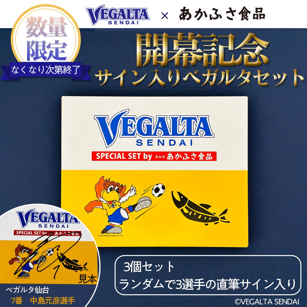 ベガルタ仙台　サイン入り　公式球 🟡🔵 販売開始！ 🔵🟡／ お待たせしました！！ 「ベガルタ仙台 開幕