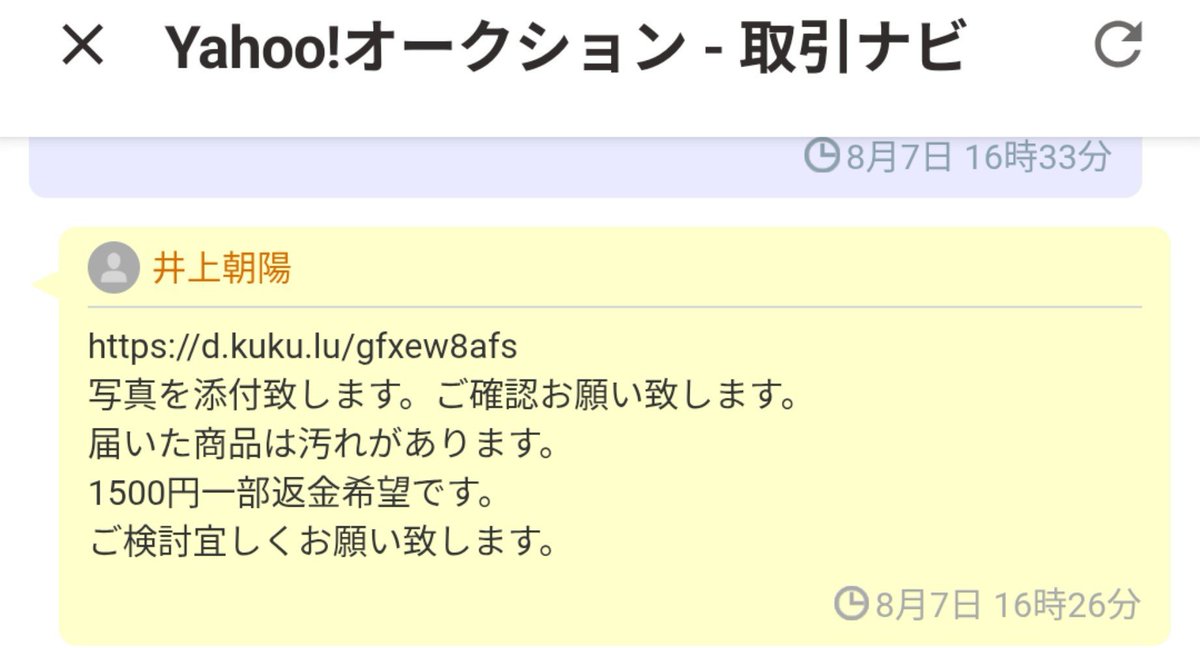 mayu_doll_mk's tweet photo. 注意喚起
ヤフオクの個人名を名乗っているが実際は代行業者。GLP三郷2-N3（SIG Service）の個人名アカウント。
支払い後にダメージを付けられ、金銭を要求されました。梱包時は相当慎重に取り扱っており、まず見落とす汚れではなく。
代行業者は今迄普通に取引出来た所が

https://t.co/cpzYgibDLf https://t.co/F0cCUMwTmm