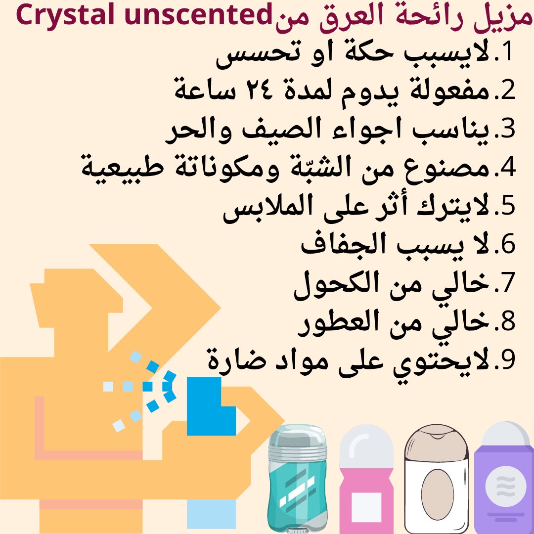2022Reviews's tweet photo. مزيل عرق طبيعي من كريستال  بدون رائحة وخالٍ من الألومنيوم

يضمن لك الشعور بالانتعاش طوال اليوم😍
منتج متخصص بتركيبة لا تسبب الحساسية وتوفر حماية مثالية للبشرة💫
يتميز برائحة مميزة تنعش الحواس👌🏼
.
.
. https://t.co/WFiUImvP1r
