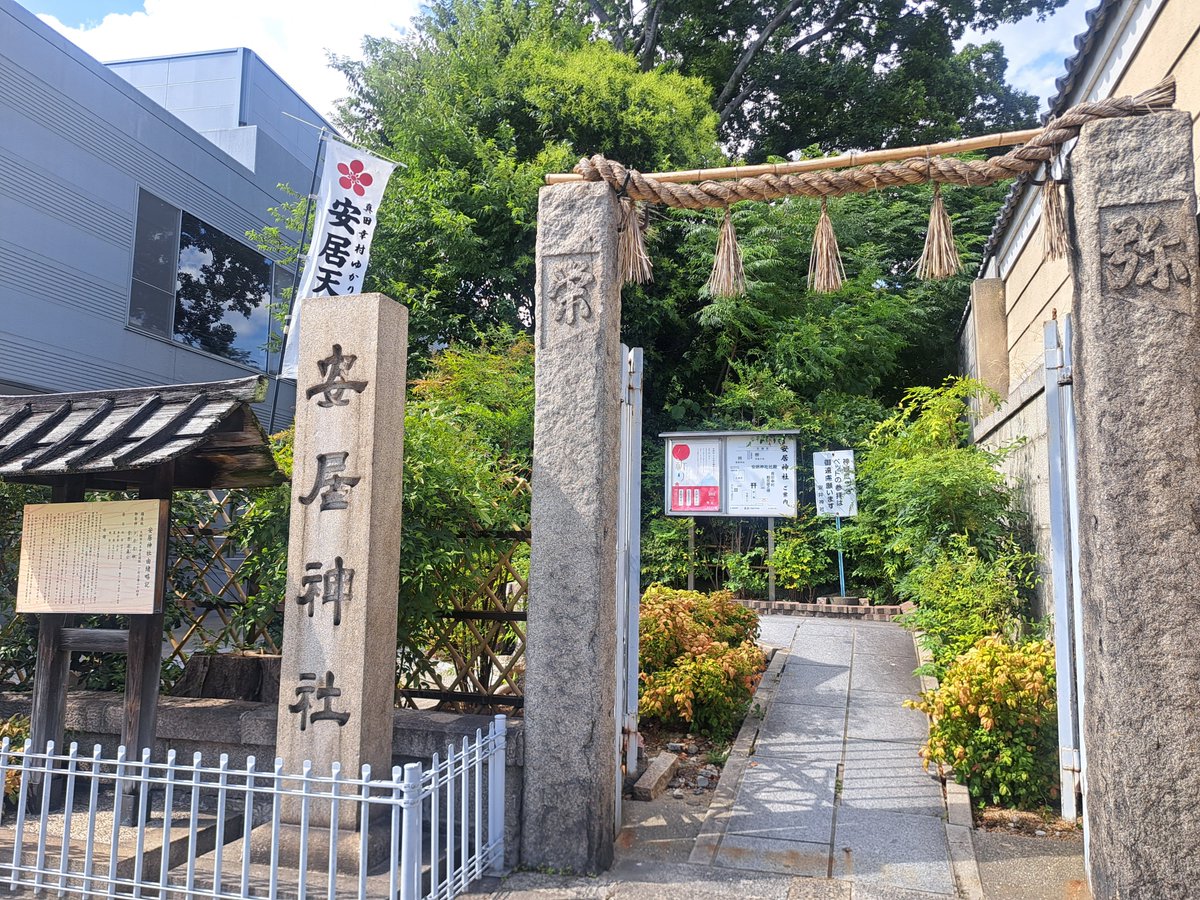 hamapis's tweet photo. 落語「天神山」ゆかりの地へ

一心寺さんで墓見をし、安居の天神さんに嬶を頼む。
裏手に回ろうとしたら狐がおったので、狐にも嬶を頼んでおきました🦊

またまた豊中市の劇団の脚本を書かせていただく機会をいただき、今回は「天神山」をお芝居にして脚色を。

夢か現か幻か…テーマは多様性！👻🦊 https://t.co/aDIE2lvnnU