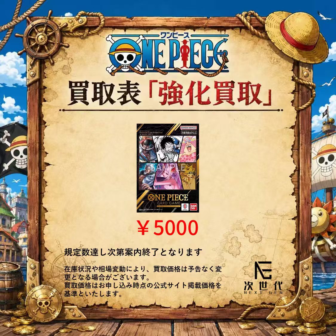 speedkitr's tweet photo. 2026年8月8日(土)

🔥ONE PIECE買取強化🔥

▪️ プレミアムカードコレクション -6 assort vol.1-
未開封 ¥5000

【店頭買取】

川崎店／大阪店にて受付中

検品完了後、当日お振込みいたします。

買取受付時間：12:00〜19:00

【郵送買取】

HPよりご予約のうえ、下記を同封して発送してください。

①商品

②買取申込書

③身分証明書のコピー

④住民票（初回の買取のみ）

※買取申込書は公式LINEから取得できます。

振込の目安：商品到着後、翌営業日までにお振込み

※買取が上限数に達し次第、受付を終了する場合がございます。

ご来店の際は、必ずホームページよりご予約ください。

買取申込書PDFが必要な方は、公式LINEまでご連絡ください。

#遊戯王買取　#大阪日本橋　#東京日本橋　#高価買取　#TCG買取　#YGO買取　#即入金