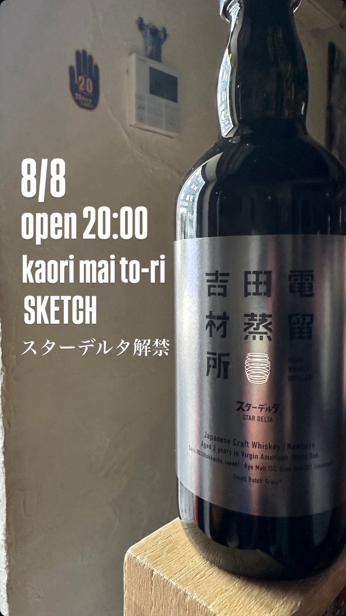 sketch_1104's tweet photo. 8/8
open 20:00
昨夜もありがとうございました🙏

夏も本格的になって昼も夜も暑いし甲子園もおもろいし⚾️🏟️
でもところにより大雨？大丈夫ですか？
甲子園見てたら上に注意報出てきて心配☔️

今日はとおりさんとまいとかおりがお待ちしてます🫶 https://t.co/RohTAhQP9h