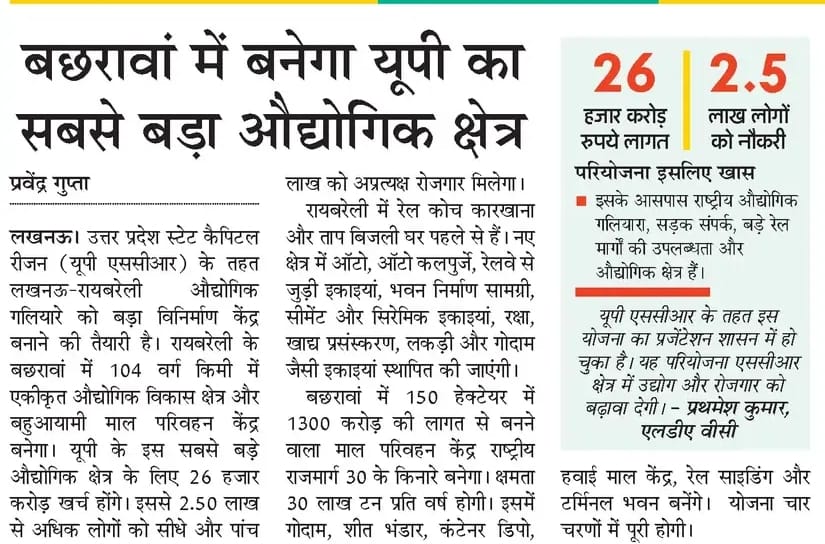 _InvestUP's tweet photo. उत्तर प्रदेश स्टेट कैपिटल रीजन (यूपीएससीआर) के अंतर्गत लखनऊ-रायबरेली औद्योगिक गलियारे को एक प्रमुख विनिर्माण केंद्र के रूप में विकसित किया जाएगा। रायबरेली के बछरावां में 104 वर्ग किमी क्षेत्र में एकीकृत औद्योगिक विकास क्षेत्र और बहुआयामी माल परिवहन केंद्र विकसित करने की योजना है। इस परियोजना से 2.50 लाख से अधिक प्रत्यक्ष और 5 लाख अप्रत्यक्ष रोजगार के अवसर सृजित होने की उम्मीद है। यह क्षेत्र ऑटोमोबाइल, ऑटो कॉम्पोनेंट्स, रेलवे से जुड़ी इकाइयों, भवन निर्माण सामग्री, रक्षा, खाद्य प्रसंस्करण और लॉजिस्टिक्स सहित विभिन्न उद्योगों को बढ़ावा देगा।

अधिक जानकारी हेतु संलग्न खबर पढ़ें।

#InvestUP #UttarPradesh #UPSCR #IndustrialDevelopment #IndustrialCorridor #Manufacturing #Investment #Employment #Logistics #Infrastructure #Lucknow #Raebareli #EconomicGrowth #ViksitUP

@FollowCII @IndiaESA  @phdchamber @ASSOCHAM4India @NandiGuptaBJP @investindia @nasscom @ficci_india @CMOfficeUP @UPGovt