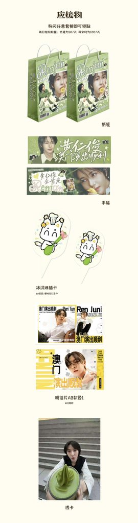 408Moomin323's tweet photo. Renjun TMEA Support Project Part J

🍵 Offline Support Item Distribution 

To celebrate Renjun’s first stage at a domestic award ceremony as a solo artist, Renjun Chinese Fans teamed up with Matcha Cafe Maiko to prepare a special support station in Macau!

📍 Location:  Matcha Cafe Maiko
Shop B, G/F, No. 19 Travessa da Paixão, Macau （TRAVESSA DA ESPERANCA NO.19 TAIPA）
🚶 About 11 minutes’ walk from Galaxy, Macau.

📅 Aug. 15–16, 2026 (2 days, while supplies last)

🎁 How to receive:
Purchase any set meal in-store to receive a support gift pack. (See event images for menu details.)

Gift Pack Includes:
• Paper Bag ×1
• Paper Slogan Banner ×1
• Postcards (A & B) ×1 each
• Transparent Photo Card ×1
• icecream Insert Card ×1

Limited to 50 full gift packs per day.

May this small gift carry our love and become a memorable keepsake for every Renchin💛

See u in Macau 🦊🍵

#RENJUN #런쥔 #仁俊 
#NCTDREAM