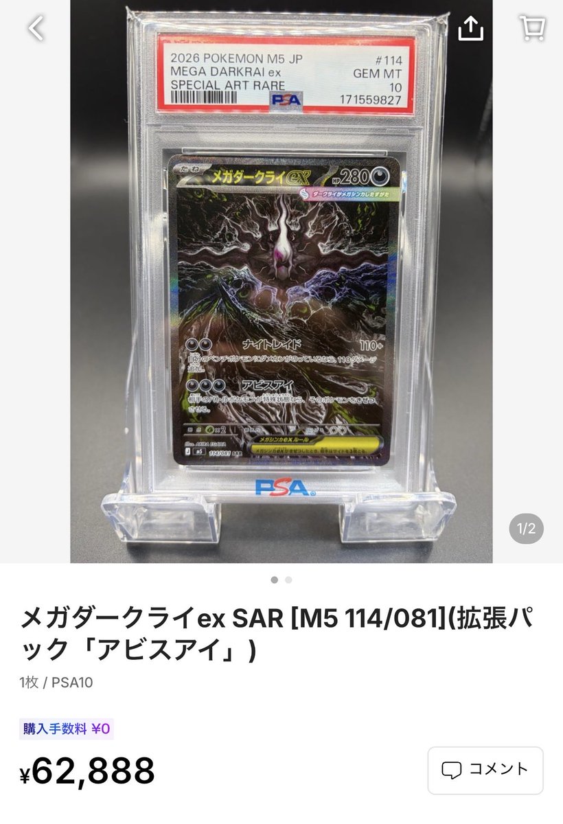 pokecapresident's tweet photo. ここまでメガダークライが下落するとは完全に予想外です😇 https://t.co/fEntfCgLTE