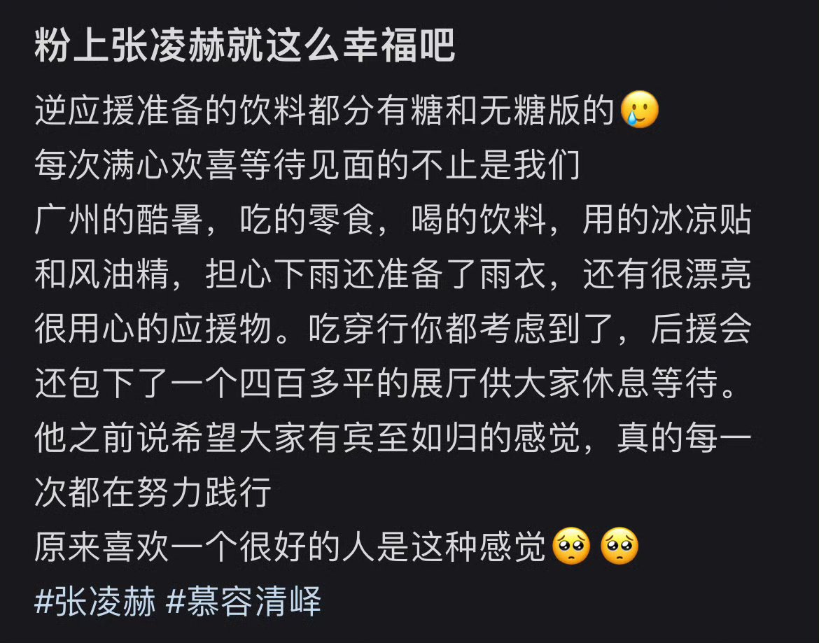 everydayzlh's tweet photo. #zhanglinghe reverse support for walnutz at Weibo Wondrous Voyage in guangzhou 💌

being zhang linghe fans must be so happy right?

even the drinks prepared for the reverse support were available in both sweetened and sugar free versions.

walnutz are not the only ones looking forward to it. for guangzhou's scorching summer, they prepared snacks to eat, drinks to have, cooling patches and medicated oil to use. they even prepared raincoats in case it rained, along with beautiful and thoughtfully prepared fan-support items. from food, clothing, and transportation, you've thought of everything. the fanclub even rented a more than 400 sqm hall for everyone to rest and wait.

he said before that he hoped everyone would feel "at home" when they came to see him, and he really has been doing his best to make that happen.

so this is what it feels like to like someone who is truly a wonderful person🥹