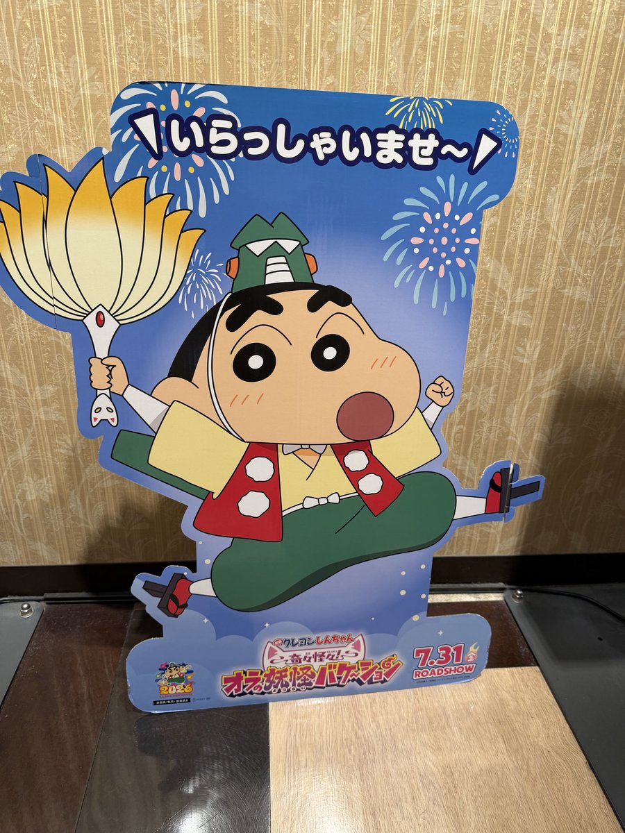 stepbystep5555's tweet photo. 人生初の2週連続で映画館。

しんちゃん、シロも妖怪たちも可愛かった…！

スイカに花火に、夏の映画だなぁ。

とにかく平和で癒された✨✨ https://t.co/bosdVLESBT