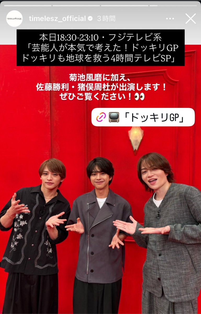 em__sz122018's tweet photo. これは誰を引き立ててるわけ？笑
佐藤かと思いきや、佐藤は左右を指してるし。
お互い謙虚なの、timeleszらしさが出てる https://t.co/rYjQAo9Jpw