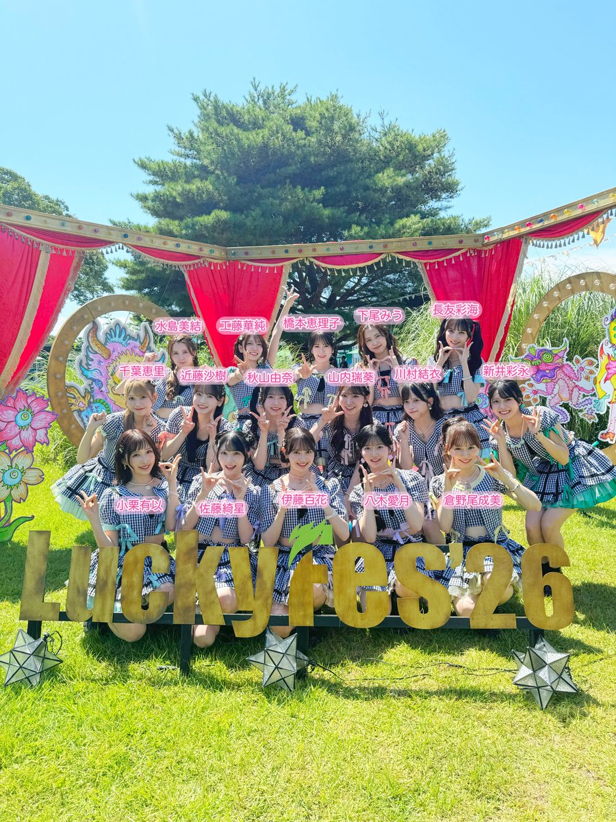 AKB48_staff's tweet photo. 💖☁️🌈  𝗟𝘂𝗰𝗸𝘆𝗙𝗲𝘀'𝟮𝟲 🌈☁️💖

最強夏フェスセトリでお届けしましたっ🏖️
たくさんの方と一緒に盛り上がれて
最高の時間でした🫧
ありがとうございました👒🌻

本日のセットリストはこちら🎧˖ ݁♬⋆˚
フライングゲット
Everyday、カチューシャ
言い訳Maybe
好きish
根も葉もRumor
ヘビーローテーション
転がる石になれ
４７の素敵な街へ
ポニーテールとシュシュ
大声ダイヤモンド

#LuckyFes