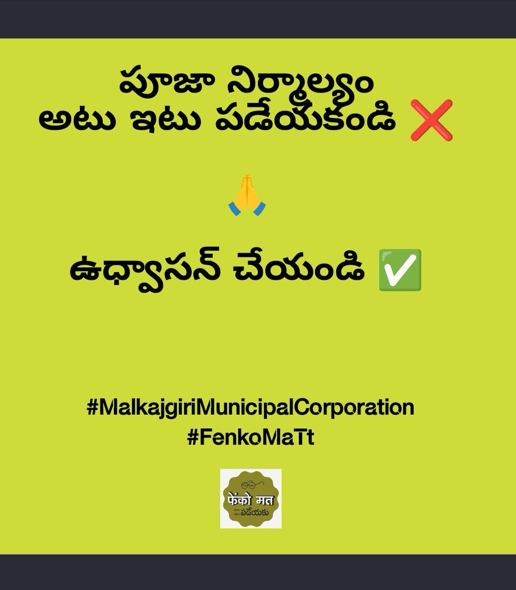 Doc_JCB's tweet photo. Respect Our Faith.
Protect Our Environment. ЁЯМ┐
#ProjectUdvasana #DivineDrive
@fenkomatt_org the Knowledge & Implementaion partners #MMC
@jayesh_ranjan
@TelanganaCS @TelanganaCMO
@IPRTelangana
@HiHyderabad
@zc_malkajgiri
@MCMalkajgiri
#FenkoMaTt
#AtuItuPadeyaku https://t.co/Sgx3VvOw4M
