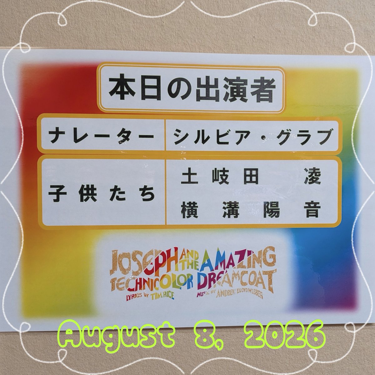 omi_Sep's tweet photo. 「ジョセフ(略)」観劇！
先週「ラスト」って言ったけど我慢出来なくてもう1公演。これがほんとにラスト！シルビアさんの大千穐楽で、最後の最後ではっしーに遊ばれてるの可愛過ぎた🙈シルビアさんお疲れ様でした！ https://t.co/OlF2QE1TgY