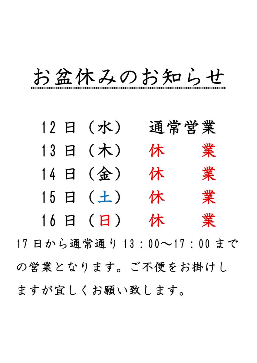 tugarudagasi's tweet photo. 直売所のお盆休みは8/13(木）～8/16（日）になります。
 12日（水）は通常通り営業してます。
 上記以外の営業日（13：00～17：00）にご来店お待ちしております。(冷凍での販売になります)  
一人一回くじ引きのサービスもしてるよ😆 https://t.co/0qrGjMPBRl