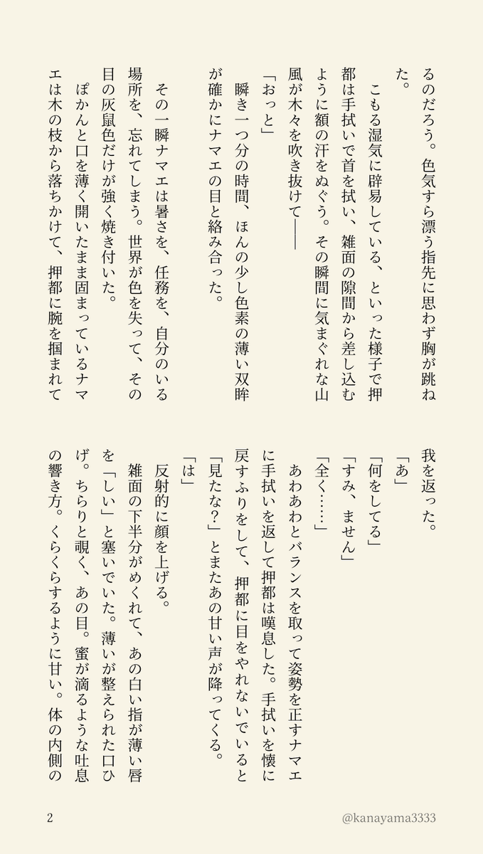 kanayama3333's tweet photo. #rkrnプラス　ost夢
「こうも蒸すとな…」って額の汗を拭うostさんの雑面の下のご尊顔を拝謁してしまって恋に落ちる話（3/3）

書きたいとこだけ🫠 https://t.co/P8pRsu9ZzJ
