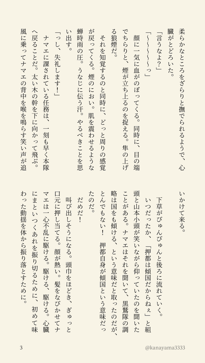 kanayama3333's tweet photo. #rkrnプラス　ost夢
「こうも蒸すとな…」って額の汗を拭うostさんの雑面の下のご尊顔を拝謁してしまって恋に落ちる話（3/3）

書きたいとこだけ🫠 https://t.co/P8pRsu9ZzJ