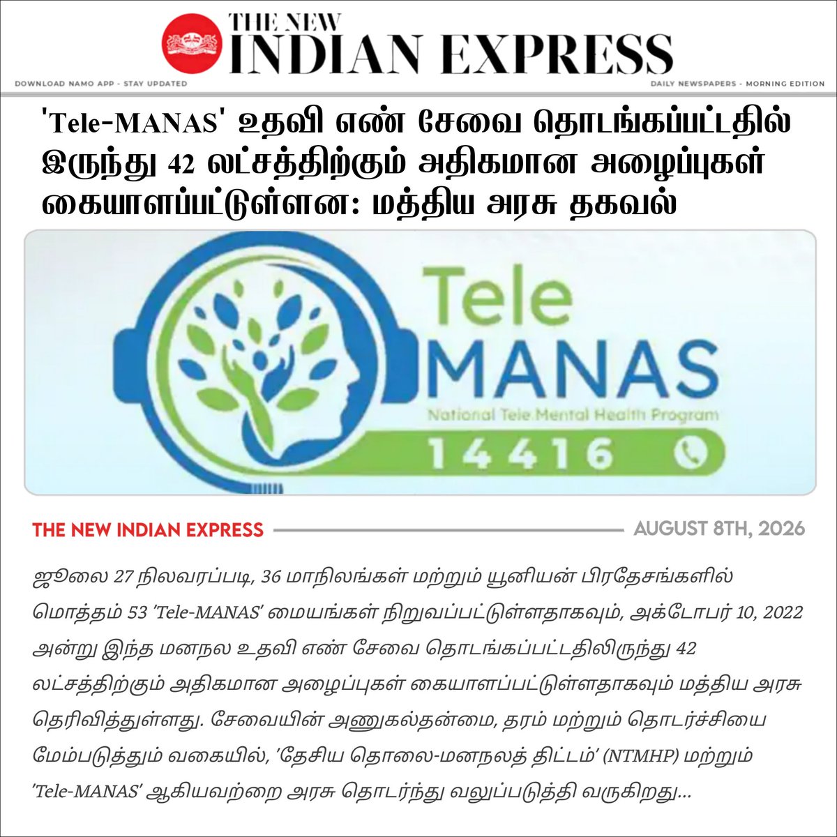 NaMoInTamil_'s tweet photo. @narendramodi @NaMoInTamil @PMOIndia @NitinNabin @BJP4India @DrTamilisai4BJP @VanathiBJP @nsitharaman @HRajaBJP @syedibrahimbabl 📰 READ ❯❯ 'Tele-MANAS' உதவி எண் சேவை தொடங்கப்பட்டதிலிருந்து 42 லட்சத்திற்கும் அதிகமான அழைப்புகள் கையாளப்பட்டுள்ளன: மத்திய அரசு தகவல்.
🖇️ https://t.co/ksP8FqsEV6
#MANAS #Helpline #altın #Çeyrek #LuckyFes
Via NaMo App https://t.co/LbJYSJDscr https://t.co/kfoiLrtYm2