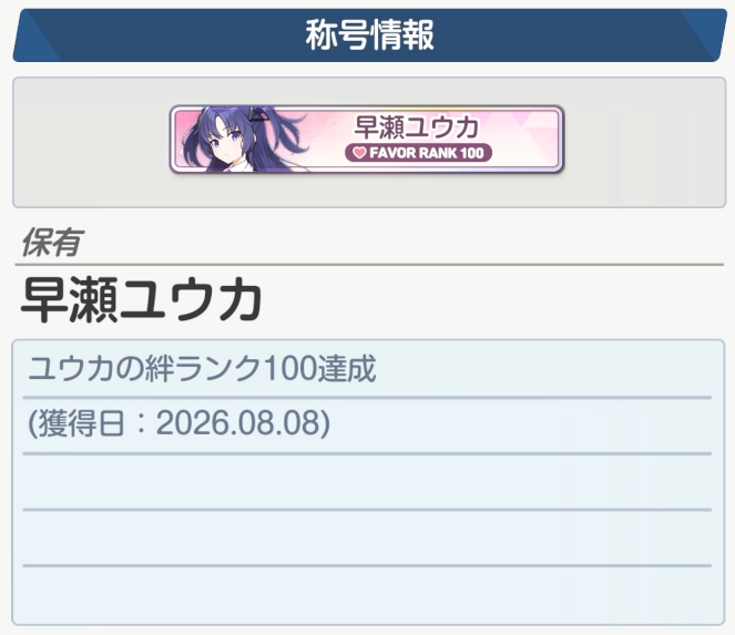 Natsume227_nya's tweet photo. 早瀬ユウカ 絆100達成――！  

一緒に過ごした時間も、思い出も、全部この「100」に

これからもよろしくね、ユウカ

#ブルアカ　#絆100　#早瀬ユウカ https://t.co/kAWG5CY4Qp