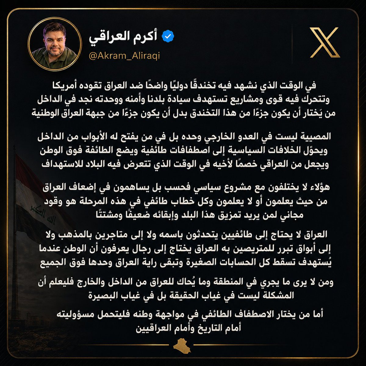AkramFatmkrm's tweet photo. #العراق_اولا" https://t.co/XD9ktG4P3V