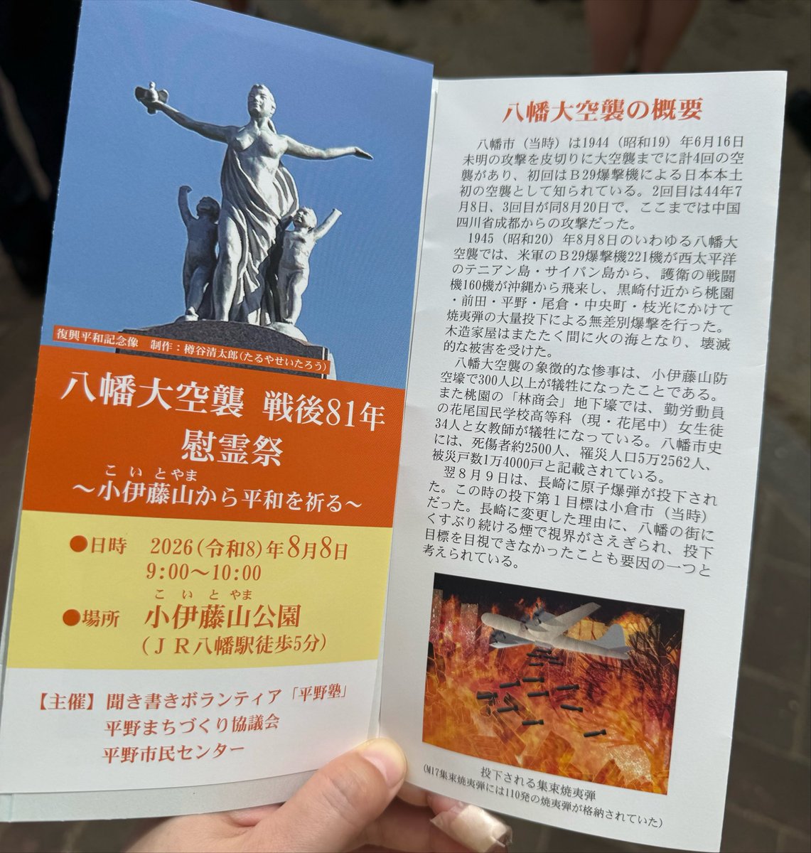tokki_kitaq's tweet photo. 本日8月8日は八幡大空襲の日。
慰霊祭に参加してきました。
（八幡東区小伊藤山公園）

父マサオ（76歳）は被害を受けた平野小の出身。
戦後生まれの父ですが、しばらくは焼けこげた校舎が横にあり戦争の恐ろしさを感じたと話していました。
いつもは父と参加しますが、今回は高齢になって暑さが心配なので高校生の娘と参加し、慰霊の気持ちを込めて献水を行いました💧
猛暑のため来年からは屋内開催に変更されるそうです。

今の当たり前は、過去の犠牲者の上にある。
これを忘れずに平和を守っていきたいと改めて思います。
今夜は皿倉山に「八文字焼き」が灯されます。

また、例年披露される新日鉄OBコーラス隊による「橋を作ったのはこの俺だ」を聴けたことも嬉しく。
北九州市の発展の歴史を感じます。