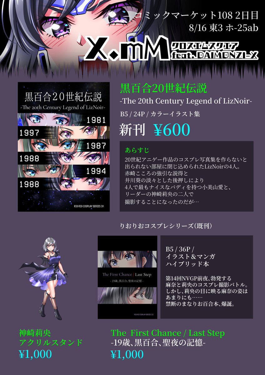 daimonzi_x's tweet photo. C108のお品書きです！ 今回もびーつきさん（@b_tsuki_）との合同サークルX. mMになります。 

新刊は会話劇を挟みながらのイラスト集です。だいぶニッチな内容になってますが、まずはあらすじを読んでみてください！ そそった方は表紙見て、脳内で元ネタを予想してみてね😎 https://t.co/C3JVgbF2SH