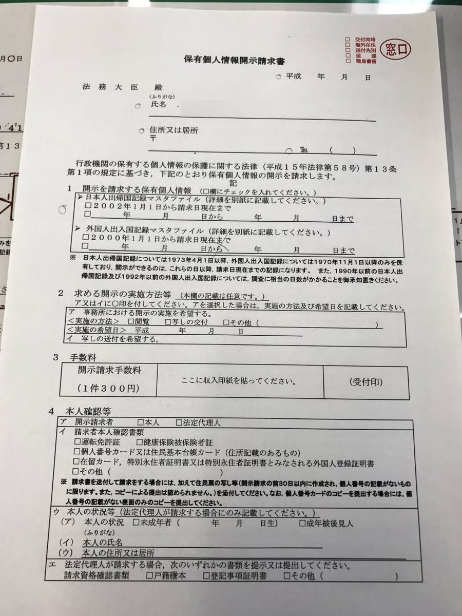 kudo_pon's tweet photo. 日本人は、生まれてから死ぬまで、すべての海外渡航記録が法務省に残されます。手続きすれば、その記録を知ることができます。

法務省に直接行くか郵送で、保有個人情報開示請求書を提出。パスポートと身分証明書、手数料等が必要です。数週間後にすべての出国履歴が郵便で届きます。

飛行機だけでなく、船での出国も記録されています。日本から出国した渡航先は記録されていますが、外国から外国へ渡航した情報は知ることができません。