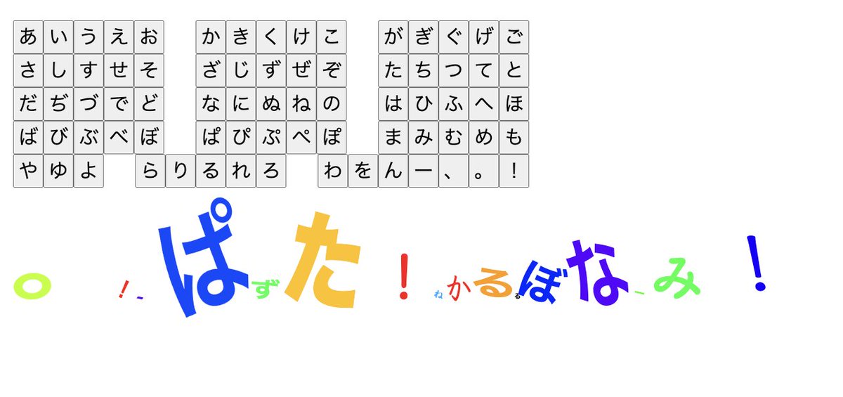 hitode909's tweet photo. HTML Day 2026 Kyotoに参加して、子どもが使えるワープロを開発した。1文字ずつ選んで入力で、ボタンを押す時間に応じて字が大きくなる。 https://t.co/5vT87dUiuY #htmlday https://t.co/FCLmXBx6L7