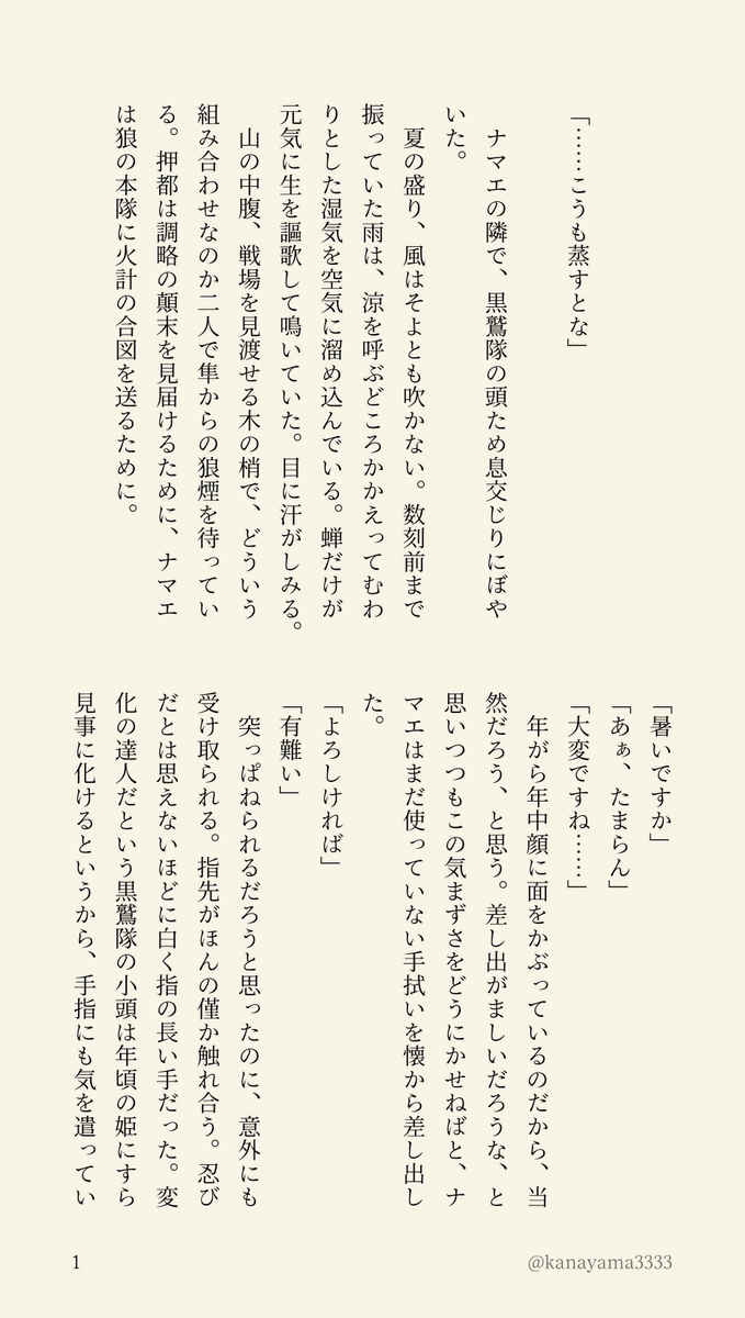 kanayama3333's tweet photo. #rkrnプラス　ost夢
「こうも蒸すとな…」って額の汗を拭うostさんの雑面の下のご尊顔を拝謁してしまって恋に落ちる話（3/3）

書きたいとこだけ🫠 https://t.co/P8pRsu9ZzJ