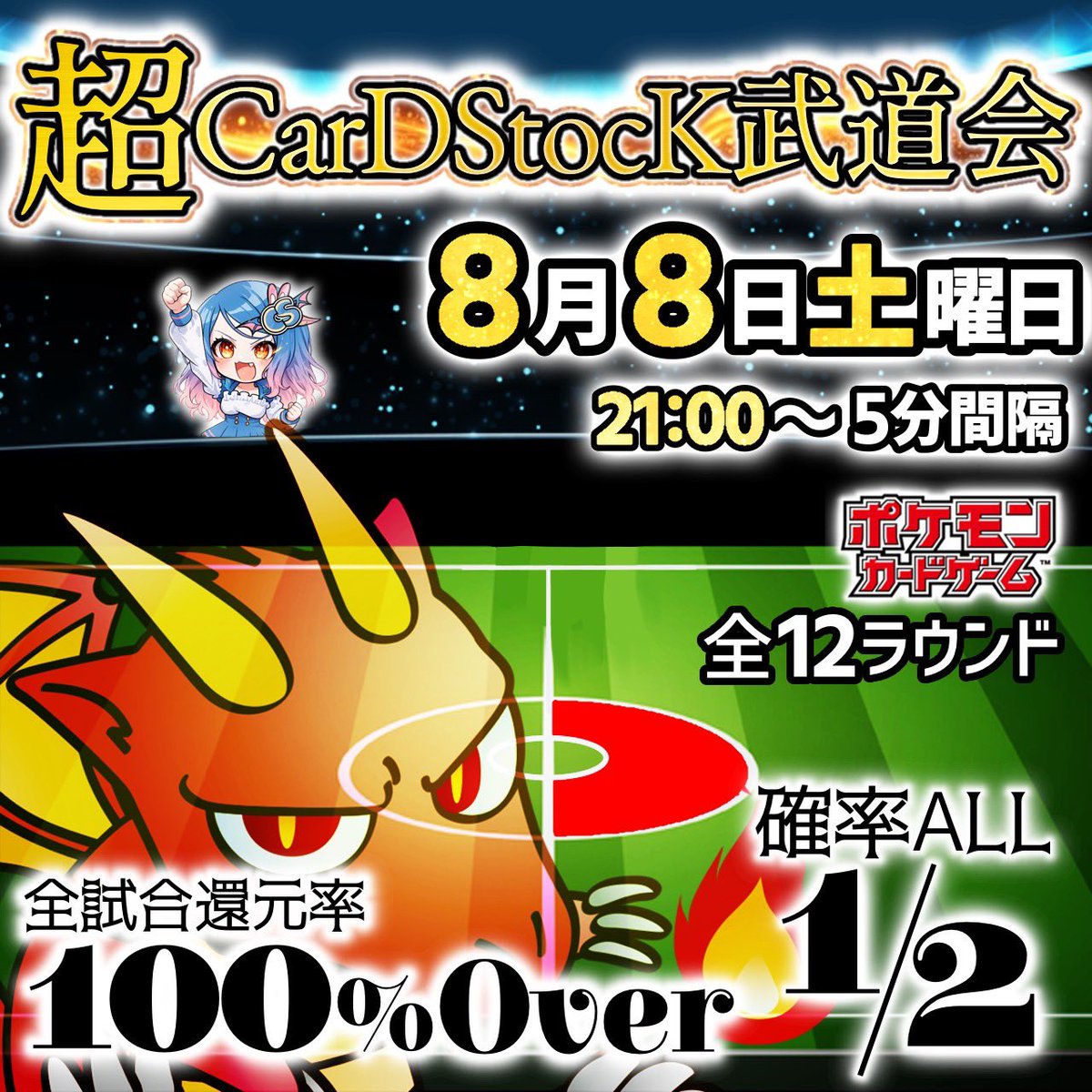 CarDStocK77's tweet photo. ❤️‍🔥本日21時〜武道会イベント開催❤️‍🔥
♻️リポスト抽選で3,000ptプレゼント♻️

🔥⚔️超CarDStocK武道会⚔️🔥
🏟️21時〜5分間隔で開催✊
🏟️全12試合（最終試合のみ15分間）✊
🏟️全試合のアド確率ALL『1/2』✊
🏟️全試合の還元率『100%』OVER✊

強運だけじゃ頂点には立たない…⁉️
己のヒキを信じて勝ち続けよう🏆

最強イベントガチャ、悩んでいたら戦いの場にすら立てない…
第2、第4土曜日は武道会を楽しもう👍