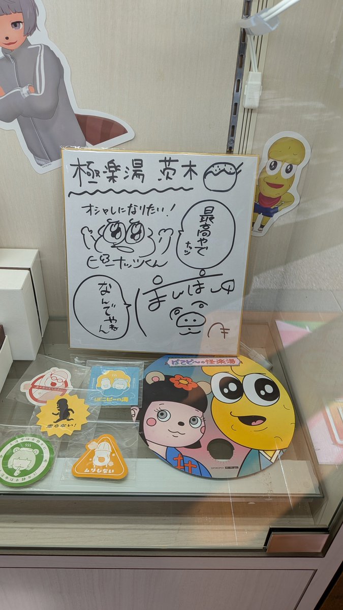 JANSH1N's tweet photo. 来ました
#ぽこピーの怪楽湯 https://t.co/9jtGZOGf9c