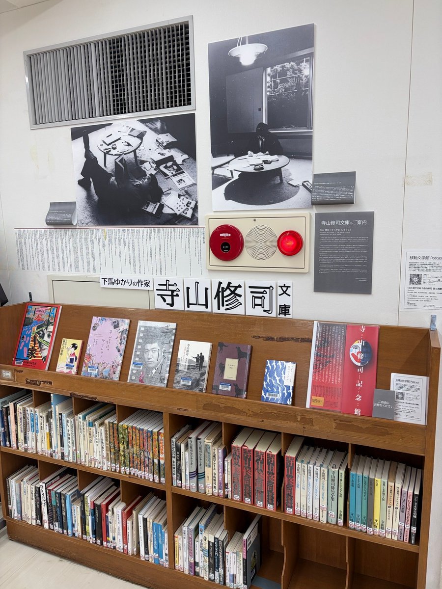 shuji_terayama's tweet photo. 世田谷区立下馬図書館に「寺山文庫」ができました。下馬は'60年代後半、寺山修司・映子（九條今日子）夫妻が下馬の家に住んだことから、ゆかりの地としてその名が知られています
『寺山修司のラブレター』、『競馬への望郷』、青目海『寺山修司 彼と私の物語―九條今日子の告白』等、夫妻に因んだ選書💟 https://t.co/OoLks6vZ8Y