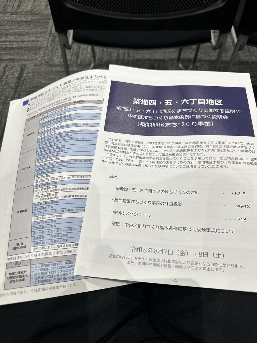 wan_navi's tweet photo. 築地市場再開発説明会に参加してきました！
＜目標スケジュール＞
・2027年度から新築工事着工
・まちびらき一期：2030年代前半（工事期間～2032年度）
・まちびらき二期：2030年代後半（工事期間～2038年度)

①大規模集客・交流施設
②ライフサイエンス・商業複合棟
③MICE・ホテル・レジデンス棟
④⑤ホテル棟
⑥レジデンス棟
⑦オフィスレジデンス棟
⑧舟運・シアターホール・複合棟
⑨オフィス棟

東京ドーム4個分の大規模開発！！
非常に楽しみです！
https://t.co/CqKogoaSik