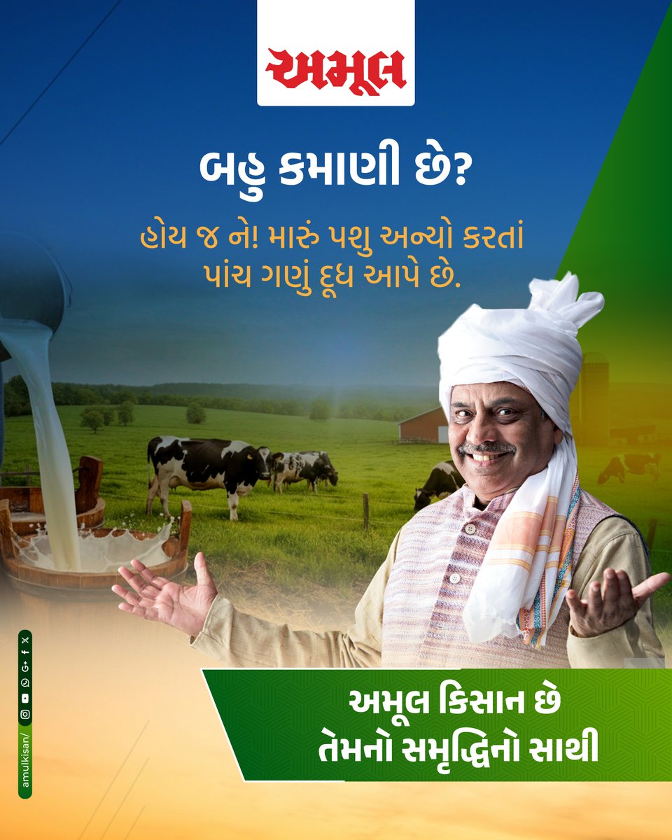 Amul_Kisan's tweet photo. યોગ્ય માહિતી એ જ સફળ પશુપાલનની પ્રથમ સીડી છે.

#AmulKisan #સમૃદ્ધિનોસાથી #પશુપાલન #દૂધઉત્પાદન https://t.co/92gy2ep120