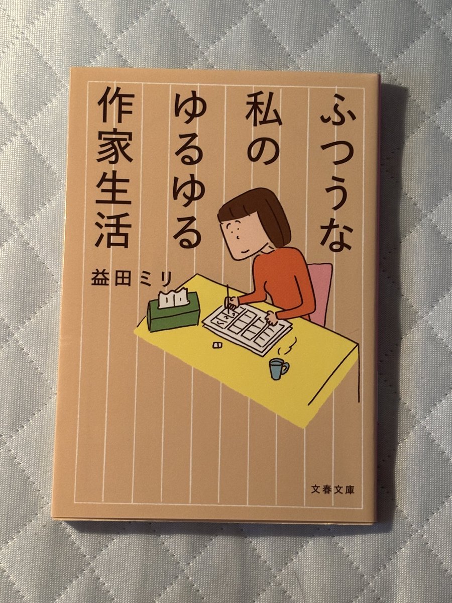 korone__qq's tweet photo. ＊ふつうな私のゆるゆる作家生活

大好きな益田ミリさん。再読。

ゆるい絵に癒されるだけでなく、
ハッと気付かされる場面があったり…
そういった考え方も好き。

いい先生や編集者さんは
どんな人なのかがわかって面白かった。

#読了
#読書記録 https://t.co/huNbeKqO0d