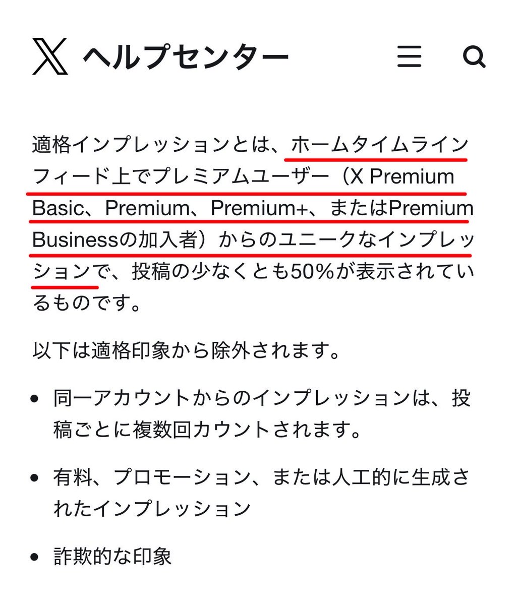 BPM650EX's tweet photo. Xの新たなオリジナルコンテンツ収益プログラム。参加資格からは完全に、収益発生の基準でもほぼ「リプライ」でインプを獲得する効果が消えてる。

収益のためにインプレゾンビをやる意味自体がなくなる感じ。 https://t.co/r7baj24vpA