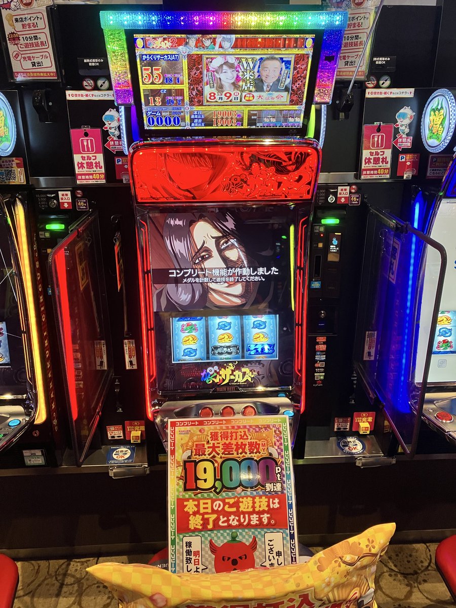 本日、8月8日(土) 3536番台 【Lからくりサーカス2】 ✨コンプリート