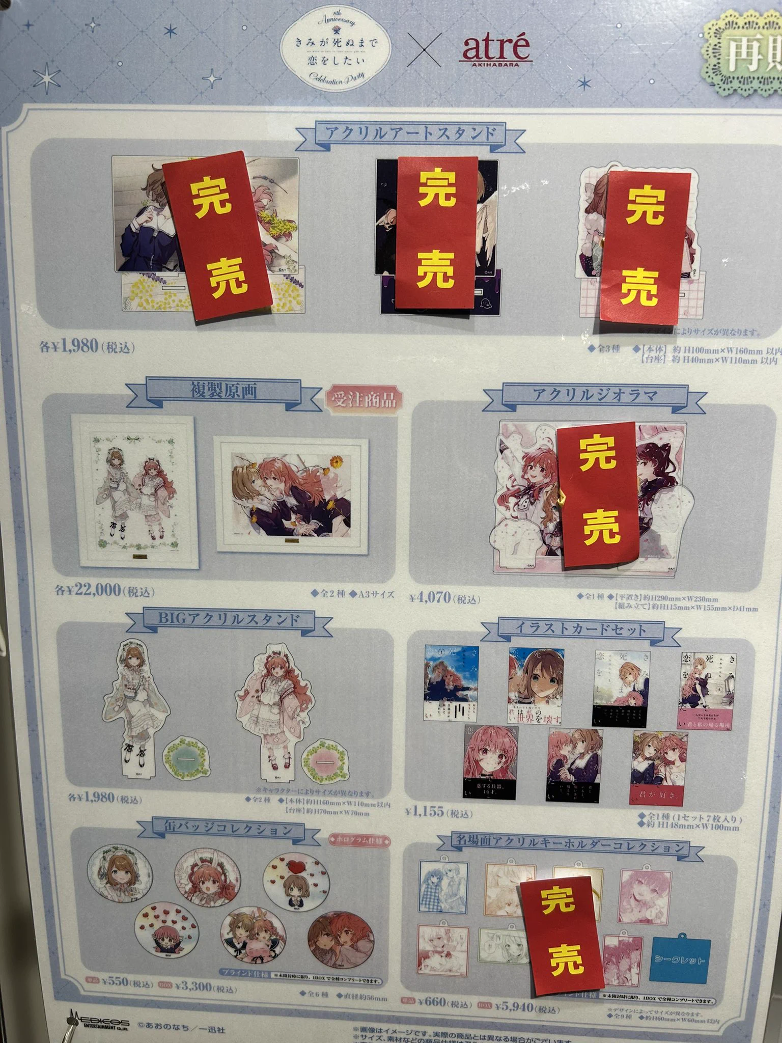 きみが死ぬまで恋をしたい』×アトレ秋葉原【公式】 on X: 