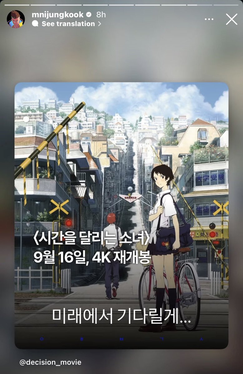 uktaekook's tweet photo. [260808] Jungkook | Instagram Story

🎬 The Girl Who Leapt Through Time
Re-releasing in 4K on September 16

🐰 I’ll wait for you in the future… https://t.co/0wAfNCFIio