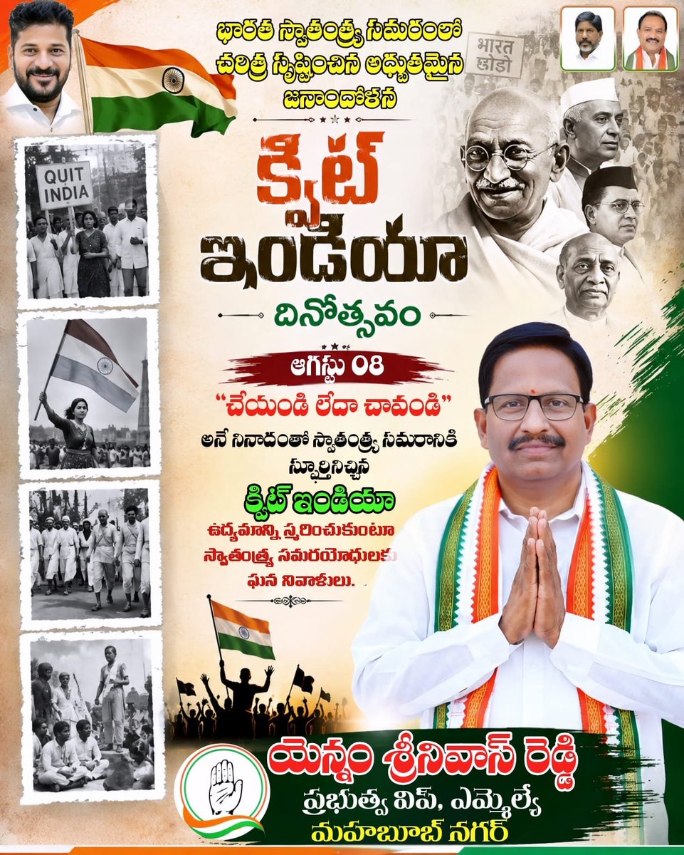 palamuru's tweet photo. *క్విట్ ఇండియా దినోత్సవం* సందర్భంగా బ్రిటిష్ బానిసత్వ సంకెళ్ల విముక్తి కోసం ప్రాణాలను తృణప్రాయంగా అర్పించిన యోధుల త్యాగాలను స్మరించుకుంటూ....వారి స్మృతికి ఘన నివాళులుఅర్పిస్తూ.....

మీ

 *యెన్నం శ్రీనివాస్ రెడ్డి* 
ప్రభుత్వ విప్, ఎమ్మెల్యే 
మహబూబ్ నగర్ https://t.co/go27EYrf3O