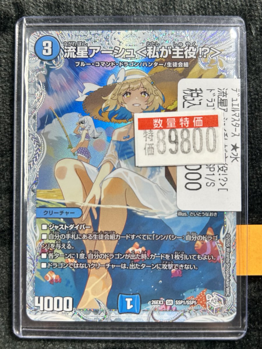 batoloco_mrok's tweet photo. ＃デュエマ
流星アーシュ＜私が主役!?＞【SSP】
入荷しました！
状態確認はお気軽にスタッフまで✨
＃モリロコ https://t.co/FVNHlxQetI