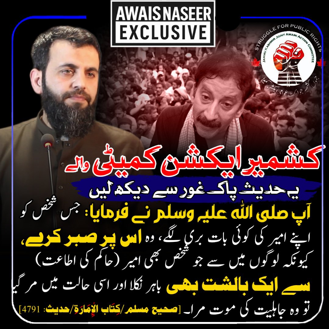 awaisnaseer313_'s tweet photo. کشمیر ایکشن کمیٹی کے بلوائی رسول اللہ صلی اللہ علیہ وسلم کی یہ حدیث دیکھ لیں 

#PrideOfUmmahCDF
#امت_کا_سالار_عاصم_منیر
#PrideOfNationFMAsimMunir
#محافظ_حرمین_الشریفین
#MakkahAgreement
Major Tufail Muhammad Shaheed
Captain Hamza Akram https://t.co/MbyiNIPoq2
