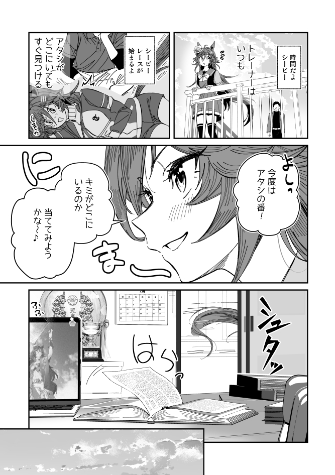 taromarunnn's tweet photo. バレンタインに走りながらトレーナーを探すシービーの話 https://t.co/7iOcRz9pM3