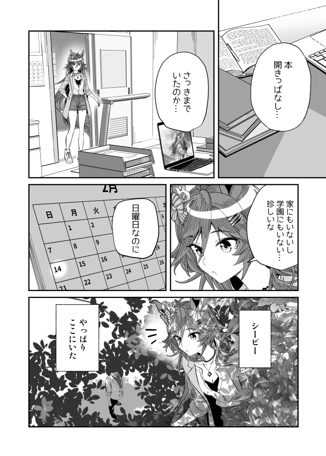taromarunnn's tweet photo. バレンタインに走りながらトレーナーを探すシービーの話 https://t.co/7iOcRz9pM3