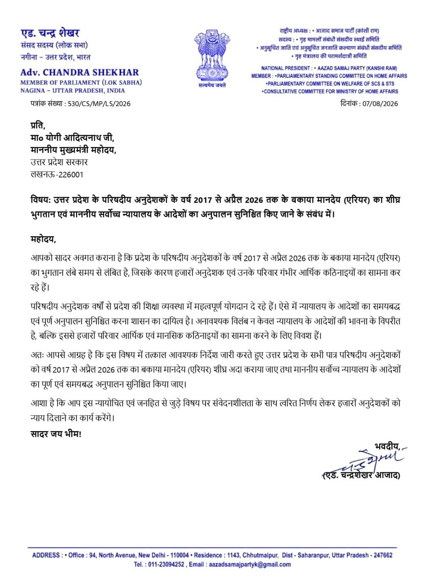 rajendradev6's tweet photo. यूपी अनुदेशकों के एरियर के भुगतान के लिए मज़बूत आवाज उठी है ! भीम आर्मी चीफ चंद्रशेखर @BhimArmyChief ने सीएम @myogiadityanath को पत्र लिख कर सुप्रीम कोर्ट के आदेश के समयबद्ध अनुपालन का आग्रह किया है ! 
देखते हैं इसका कितना असर होता है! https://t.co/rWjAufHlru