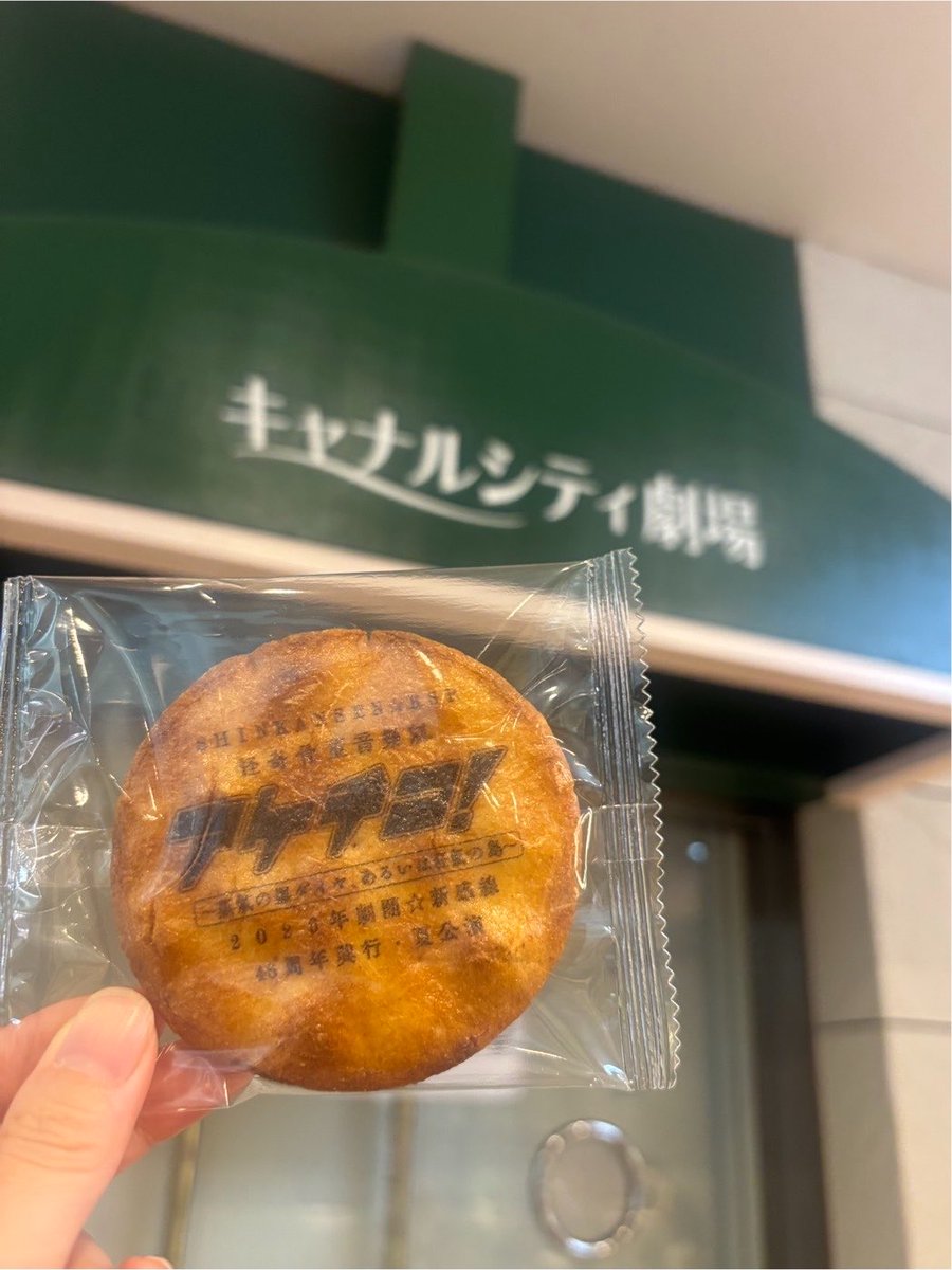SHINKANSENtopic's tweet photo. ＼福岡公演㊗️千穐楽／

本日8/8（土）、『#アケチコ！』福岡公演が千穐楽を迎えました。
ご来場誠にありがとうございました！

【令和8年熊本地震の影響に伴う払い戻しについて】
https://t.co/VwumAIzcF7

【次は大阪公演！】
📍フェスティバルホール 8/20〜8/30
https://t.co/a3TCmX5jZo https://t.co/jxoLLIR5pK