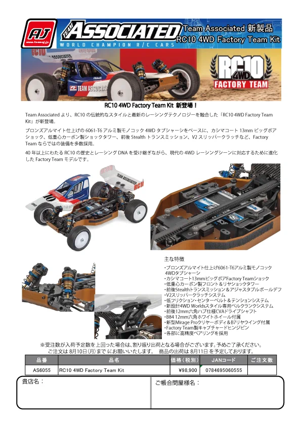 RC10　シャーシ　新品　２WD/４WD　使用可能　1 TEAM AJ on X: 