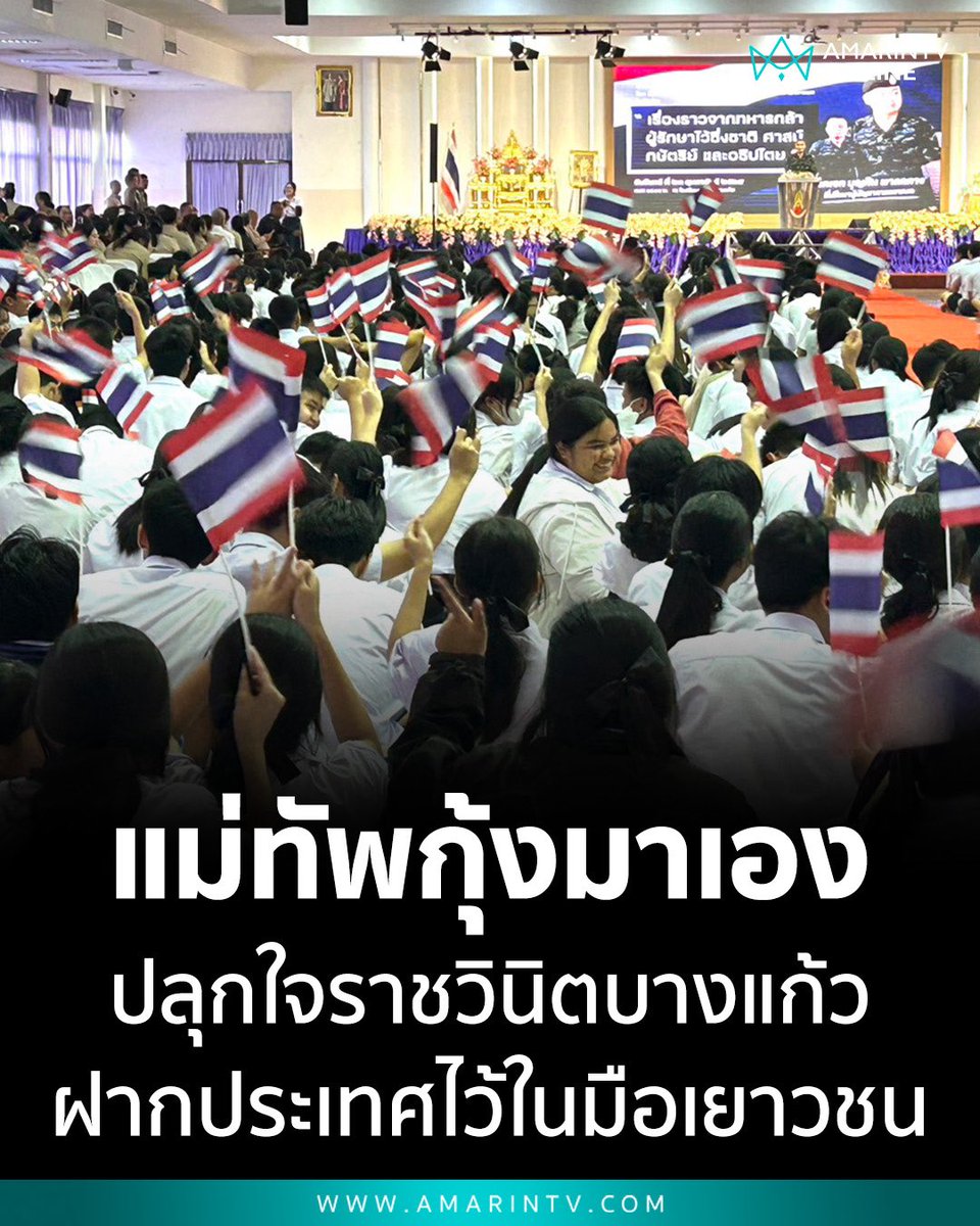 llllvvlllll's tweet photo. ฮีโร่ของเด็กไทยปีที่แล้ว ผลผลิตจากการเชียร์สงครามของสื่อและเหล่าอินฟลูหิวโหยยอดเอนเกจรวมถึงฟากการเมืองเอาไว้หาคะแนนเสียงโดยไม่คิดถึงสิ่งที่จะตามมา ว่าปลูกฝังอะไรไว้ให้กับเด็ก https://t.co/T0t03kh8A3